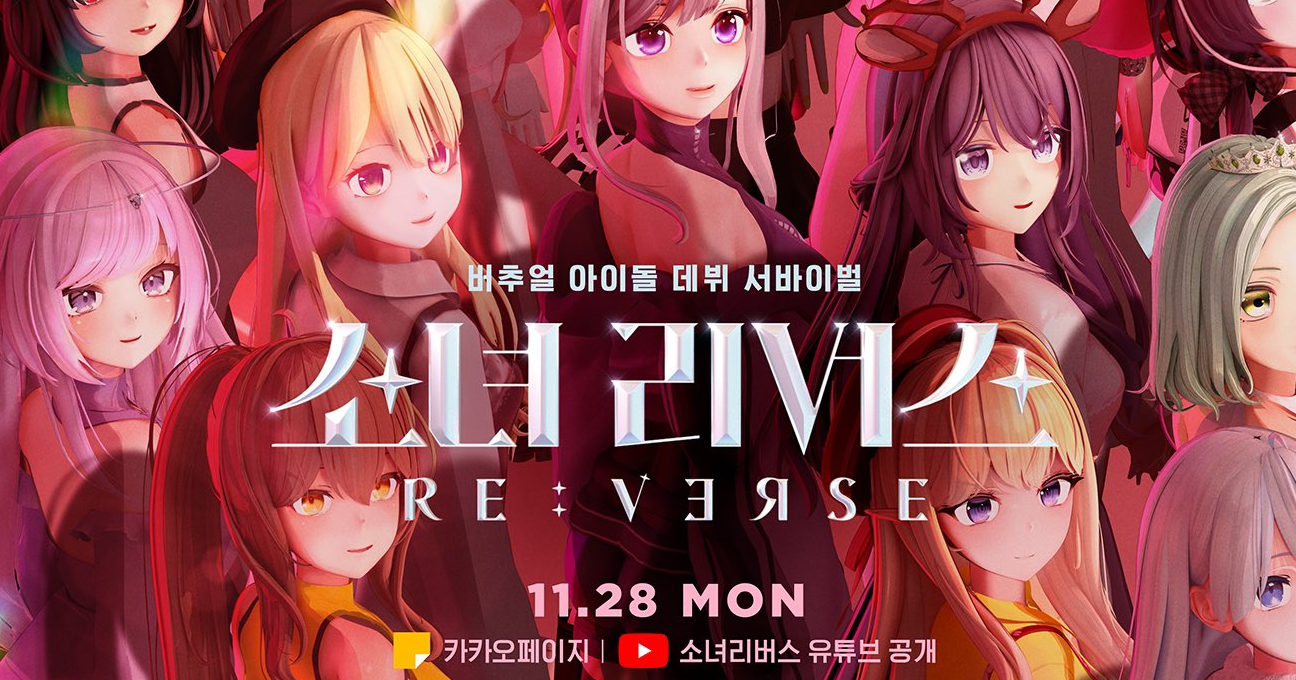 Virtual K-Pop Competition Series, GIRLS RE:VERSE, Put On Indefinite Hiatus